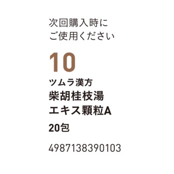 시호케이시탕 엑기스과립A 20포 츠무라