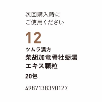 츠무라 시호카류코쓰보레이토엑기스과립 20포 츠무라