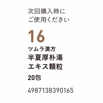 반하후박탕 엑기스 과립 20포 츠무라