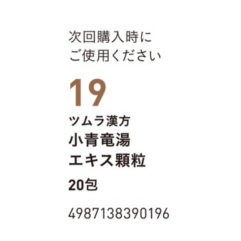 쇼세이류토 엑기스과립 20포 츠무라