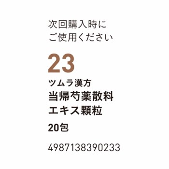 당귀작약산료 엑기스과립 20포 츠무라