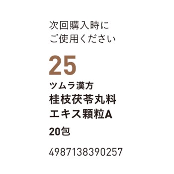 케이시 부쿠료마루료 엑기스과립 A 20포 츠무라