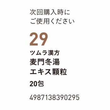 맥문동탕엑기스과립 20포 츠무라