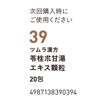 레이케이쥬츠칸토 엑기스과립 20포 츠무라