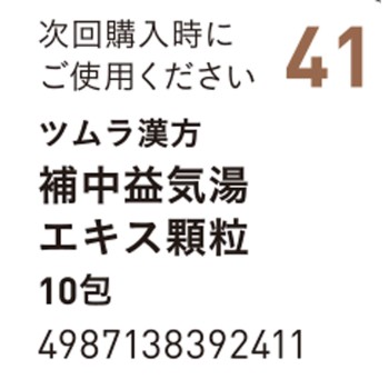 보중익기탕엑기스과립 10포 츠무라