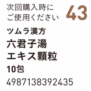 육군자탕엑기스과립 10포 츠무라