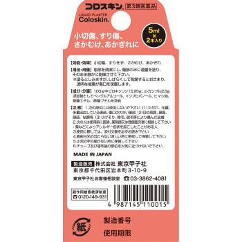 코로스킨 미니 5ml2본 도쿄코우시샤