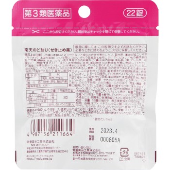 난텐 목캔디U 꿀매실맛 22정 도키와약품