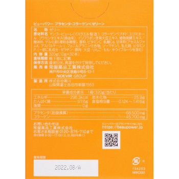 BEAUPOWER 플라센타·콜라겐 젤리 구아바망고맛 32P 도키와약품