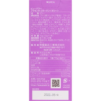 BEAUPOWER 플라센타·콜라겐 아사이맛 7P 도키와약품