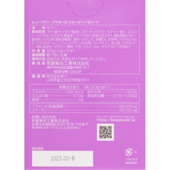 BEAUPOWER 플라센타·콜라겐 아사이맛 32P 도키와약품