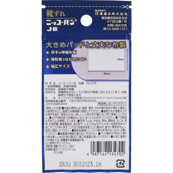 닛카이반 JB No.518 4개 니치히로약품