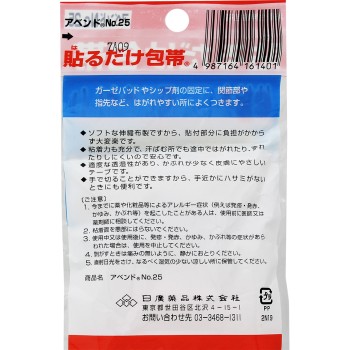 아벤드 No.25 2.5cm×2m 니히로 약품