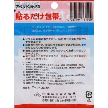 아벤드 No.50 5.0cm×2m 니히로 약품