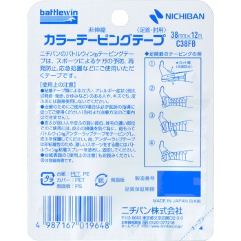 배틀윈 컬러 테이핑 테이프 비신축 타입 38mm폭 베이지 C-38FB 니치반