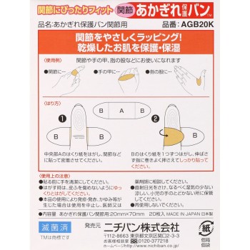 손발 갈라짐 보호 반 관절용 20매 니치반