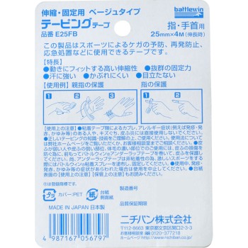 배틀윈 테이핑 테이프 신축·고정용 베이지 타입 E25FB 니치반