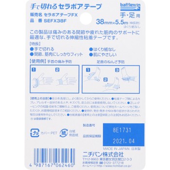 배틀윈 세라포아 테이프 FX 38mm×5.5m 니치반