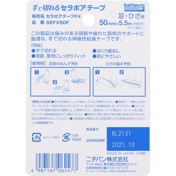 배틀윈 세라포아테이프 FX 50mm×5.5m 니치반