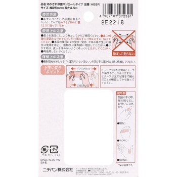 아카기레 보호반 롤타입 25mm×4.5m 니치반