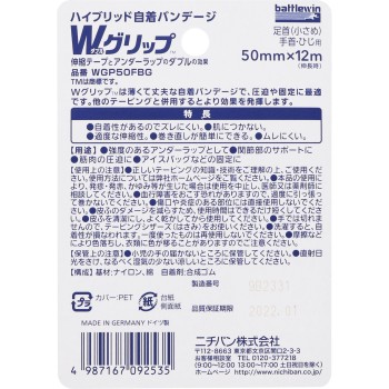 W 그립 베이지 50mm×12m 니치반