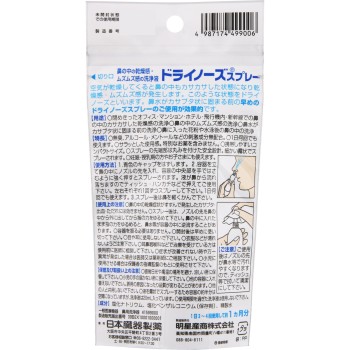 드라이 노즈 스프레이 20ml 일본 장기 제약