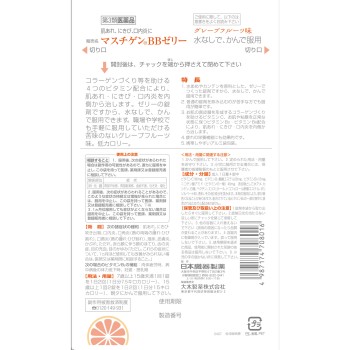 마스티겐 BB젤리정 40정 니혼조키제약