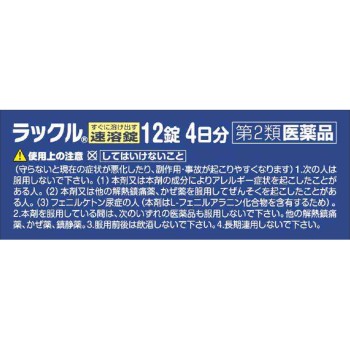 라쿠루 12정 니혼조키제약