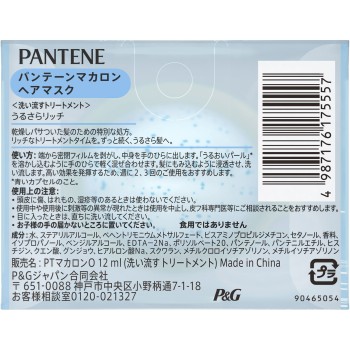 판텐 마카롱 헤어 마스크 촉촉 리치 트라이얼 1개 12ml