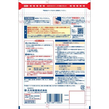 샤론파스 핫 3매 히사미츠제약