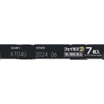 페이타스Z알파직서스 7매 히사미츠제약