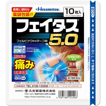 페이타스5.0 10매 히사미츠제약