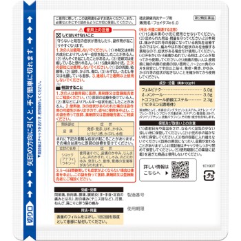 페이타스5.0 10매 히사미츠제약