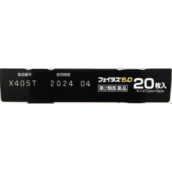 페이타스 5.0 20매 히사미츠제약