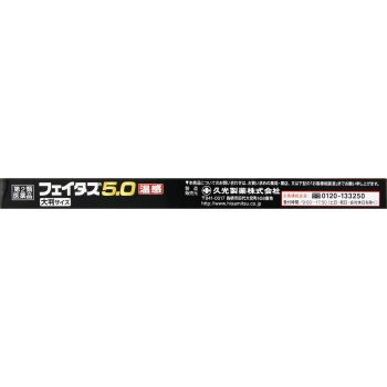 페이타스5.0온감 대판사이즈 10매 히사미츠제약