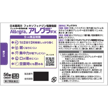 알레그라 FX 56정 히사미츠제약