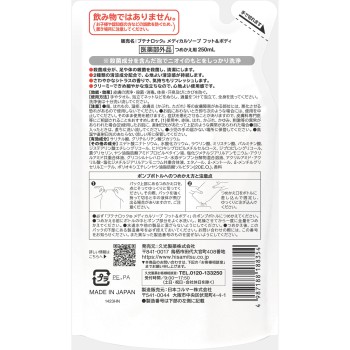 히사미츠제약 부테나록M소프풋&바디 교체용 250ml 히사미츠제약