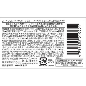 오션 트리코앤서오일 120ml 호유