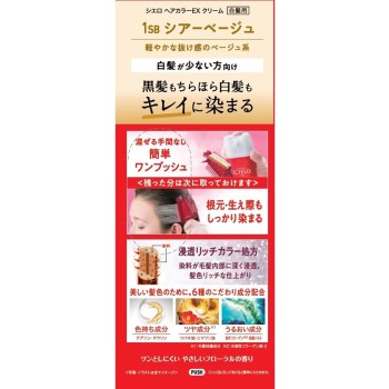 시엘로 헤어컬러EX 크림 1SB 시어베이지 호유