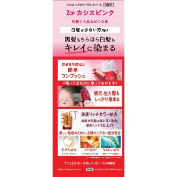 시엘로 헤어컬러EX 크림 2CP 카시스핑크 호유