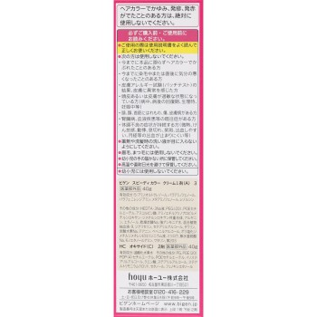 비겐 스피디 컬러 크림 3 밝은 라이트 브라운 40g+40g 호유