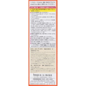 비겐 스피디컬러 유액 2 더 밝은 라이트브라운 40G+60ml 호유