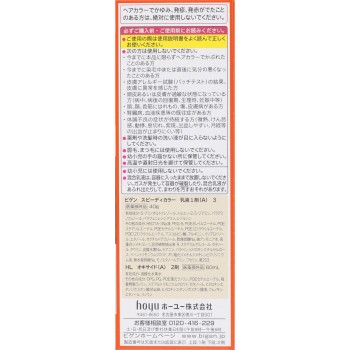 비겐 스피디컬러 유액 3 밝은 라이트브라운 40G+60ml 호유
