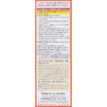 비겐 스피디컬러 유액 4NA 내추럴리브라운 40g+60mL 호유