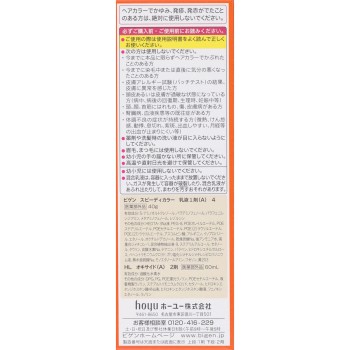 비겐 스피디 컬러 유액 4 라이트 브라운 40g+60ml 호유