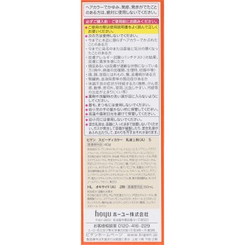비겐 스피디 컬러 유액 5 브라운 40g+60ml 호유