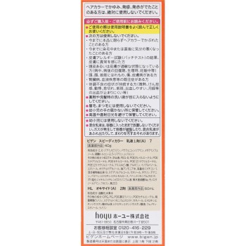 비겐 스피디 컬러 유액 깊은 다크 브라운 40G+60mL 호유