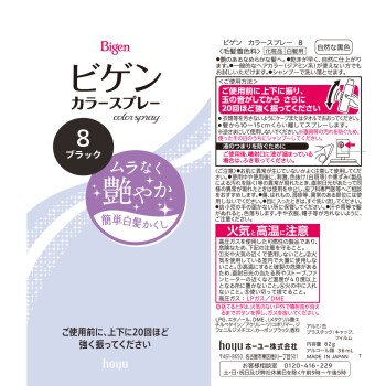 비겐 컬러 스프레이 8 125ml 호유