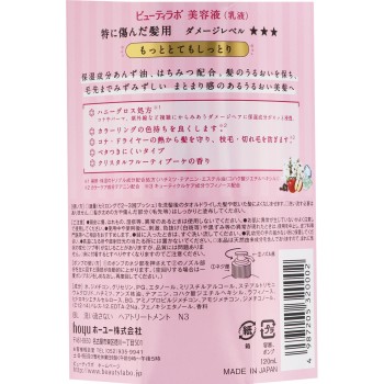 뷰티 라보 미용액 더욱 촉촉 120ml 호유