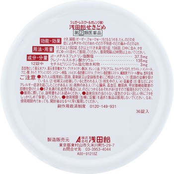 아사다아메 기침약 36정 아사다아메